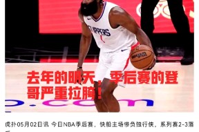 费德勒焦点对战，Ming与30激战快船分钟，重返赛场胜负难料！